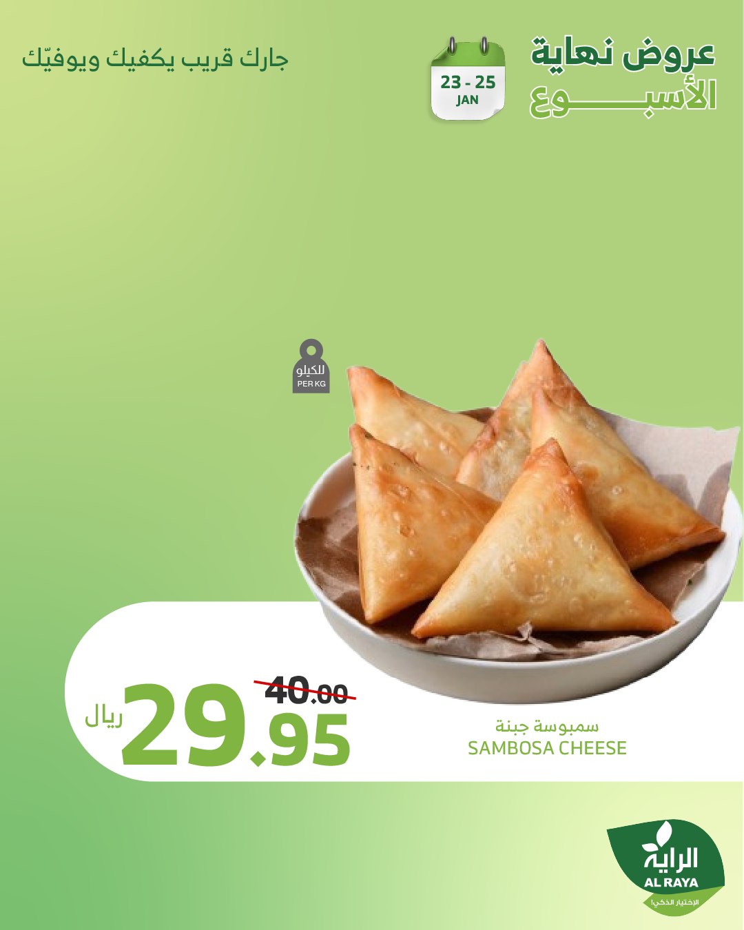 alraya offers from 1jan to 26jan 2025 عروض الراية من 1 يناير حتى 26 يناير 2025 صفحة رقم 1